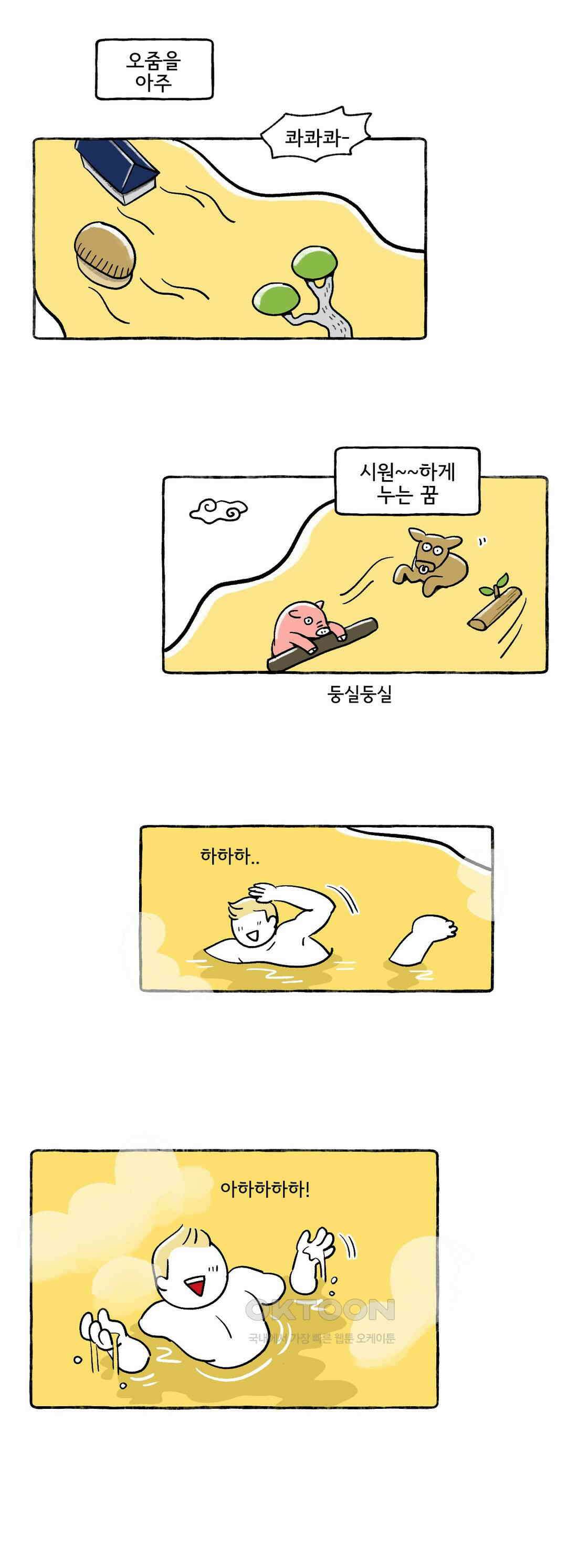몸만 원해 미치광이들 : 2부 1화 4