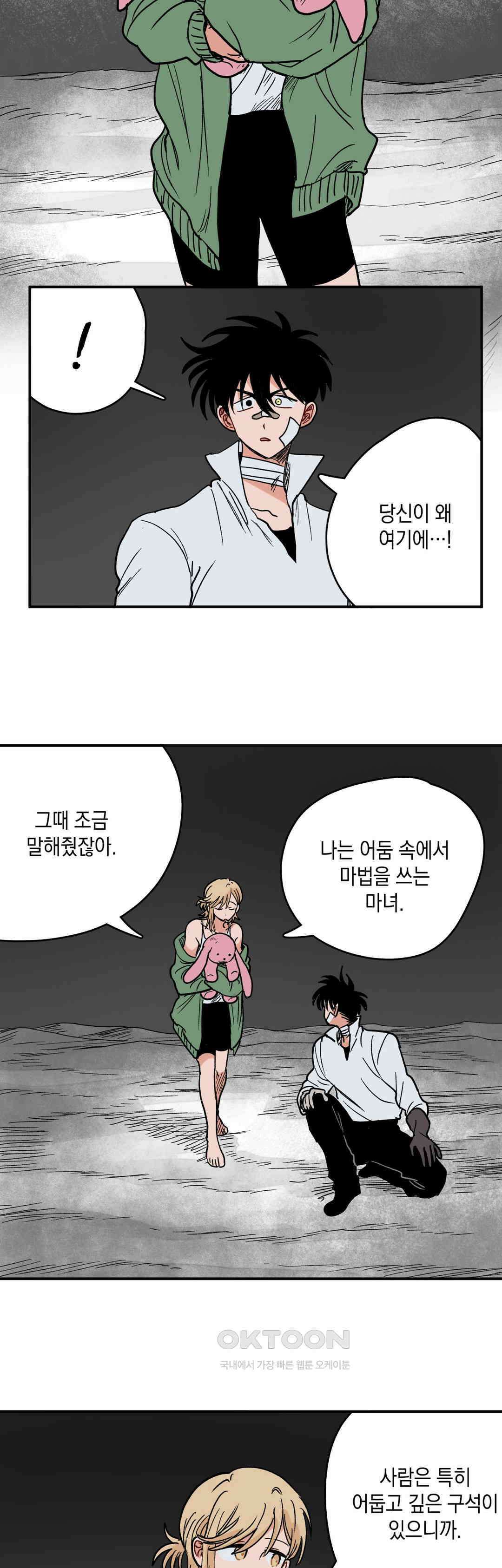 마법사와 춤을 85． 탈출 2