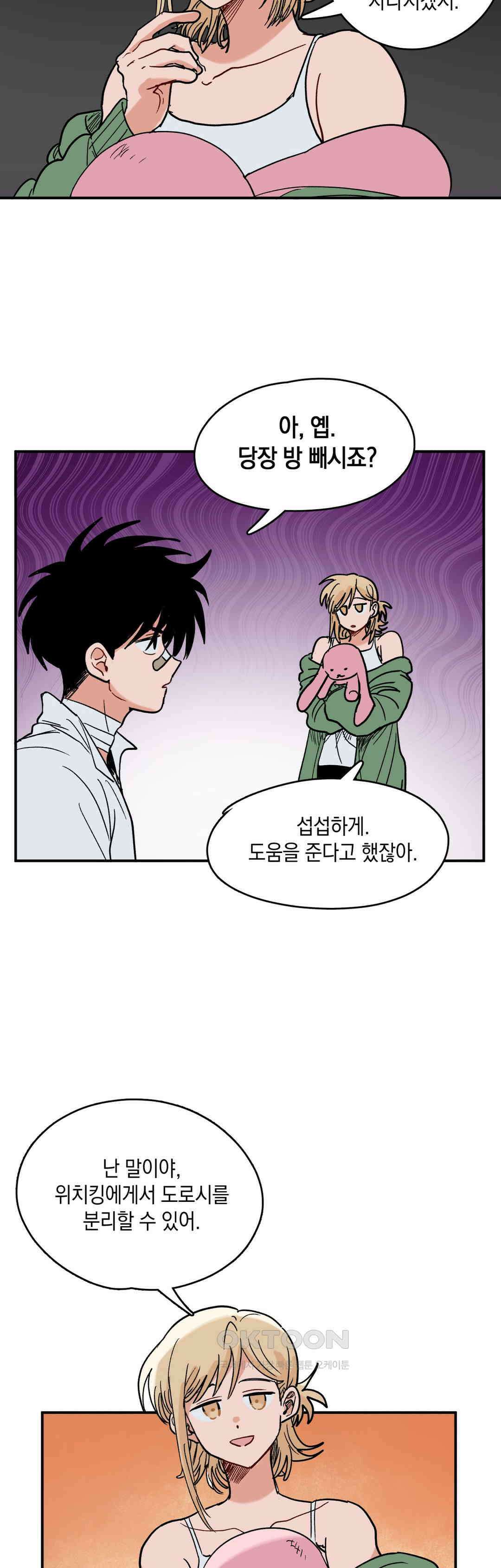 마법사와 춤을 85． 탈출 4