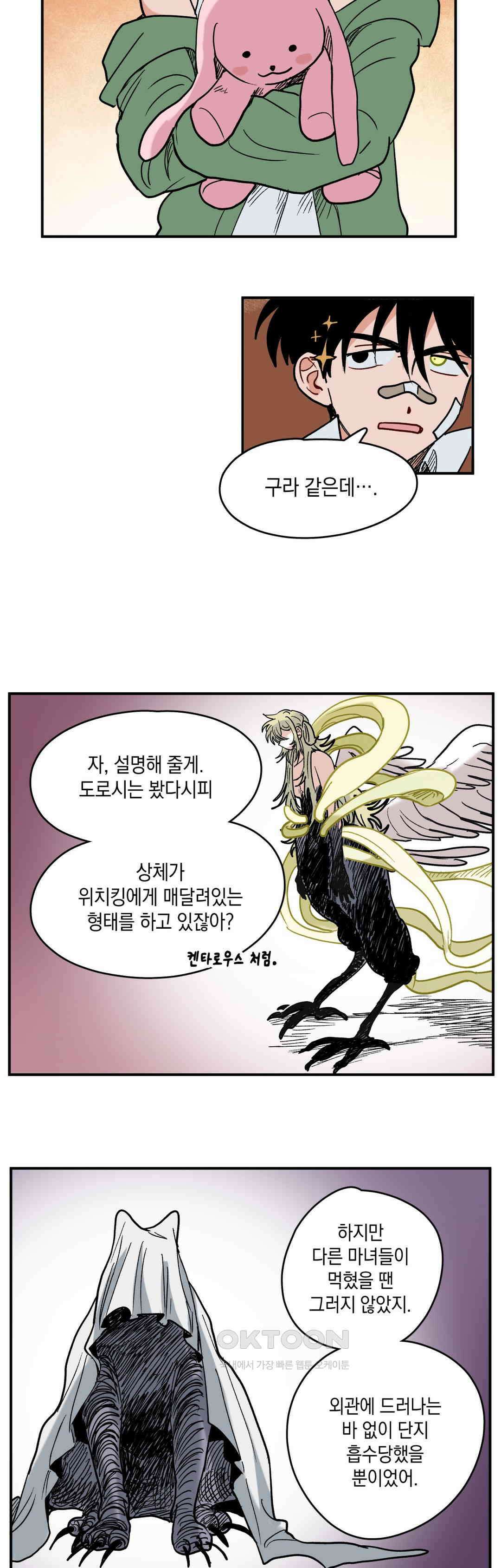 마법사와 춤을 85． 탈출 5
