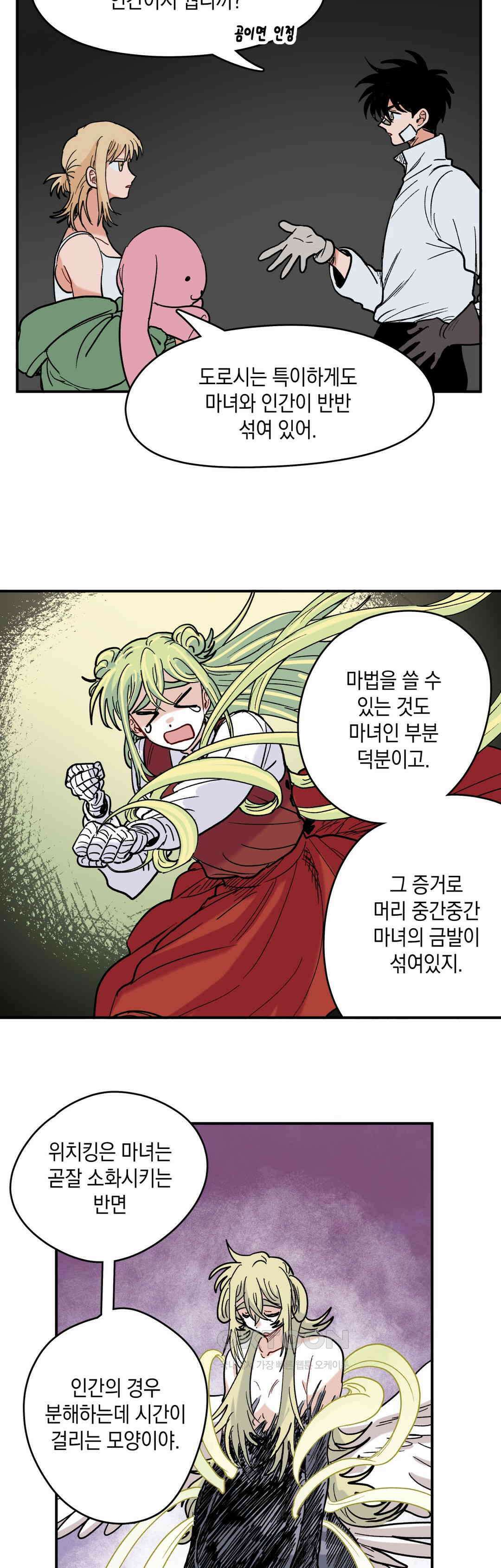 마법사와 춤을 85． 탈출 7