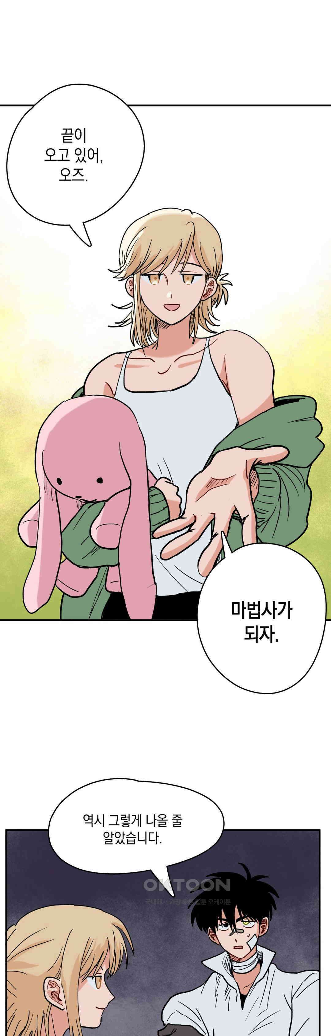 마법사와 춤을 85． 탈출 10