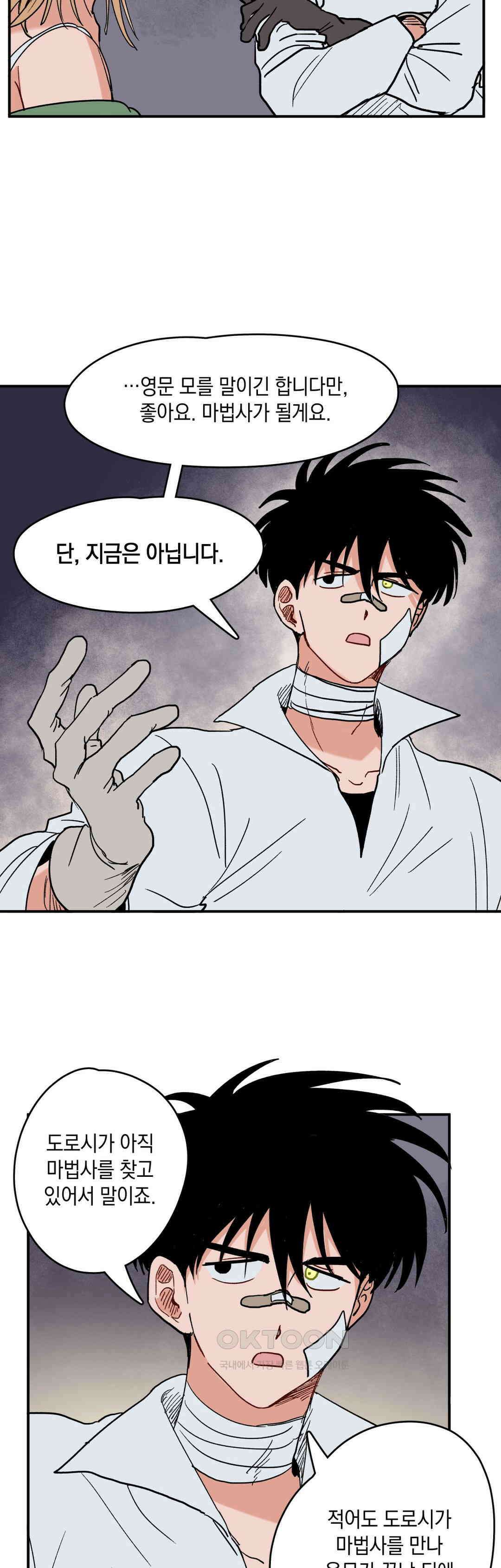 마법사와 춤을 85． 탈출 11