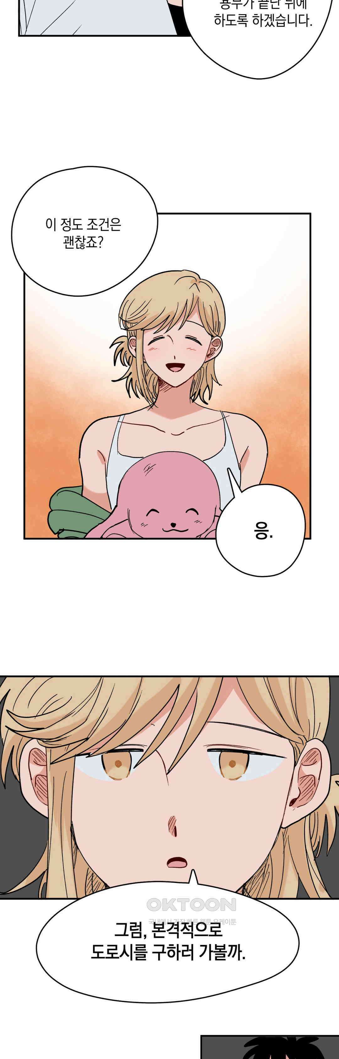 마법사와 춤을 85． 탈출 12