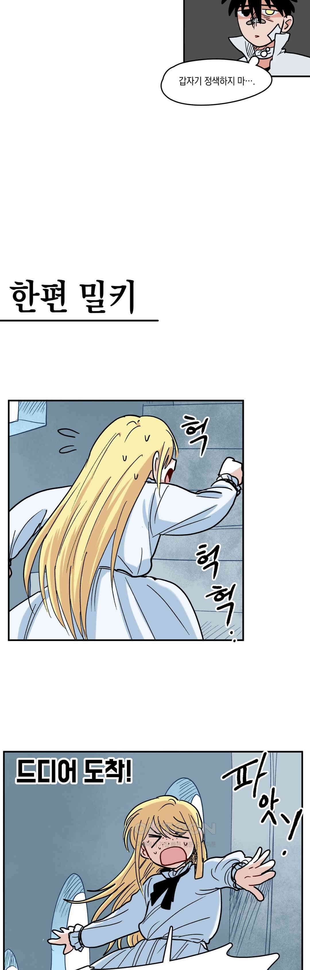 마법사와 춤을 85． 탈출 13