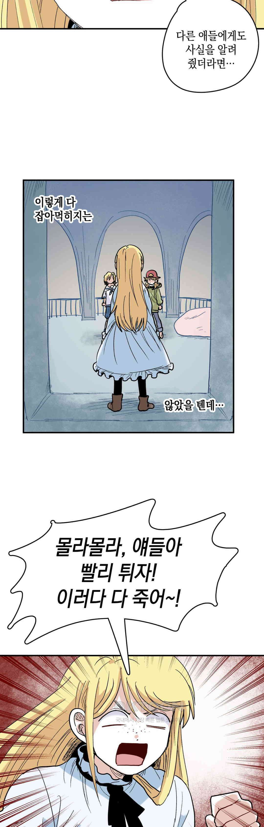 마법사와 춤을 85． 탈출 16
