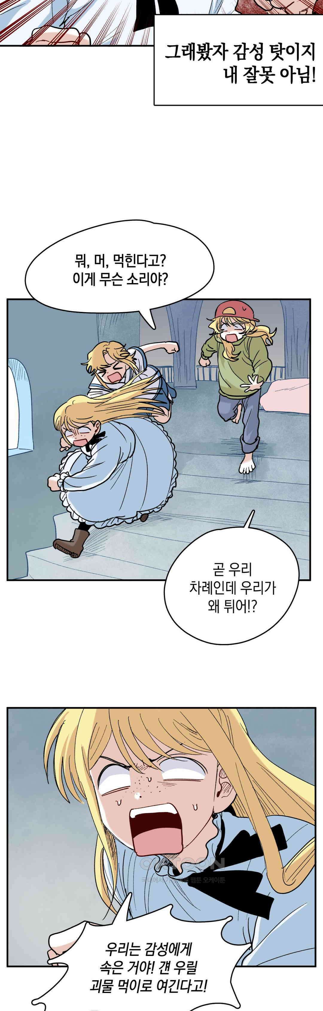 마법사와 춤을 85． 탈출 17
