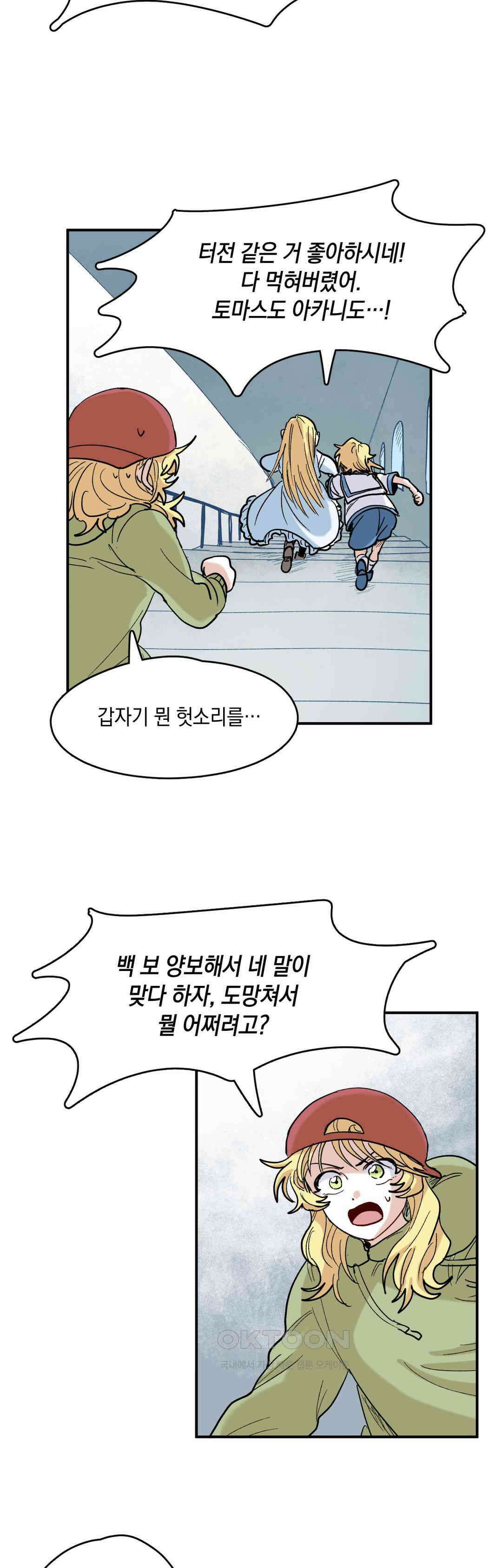 마법사와 춤을 85． 탈출 18