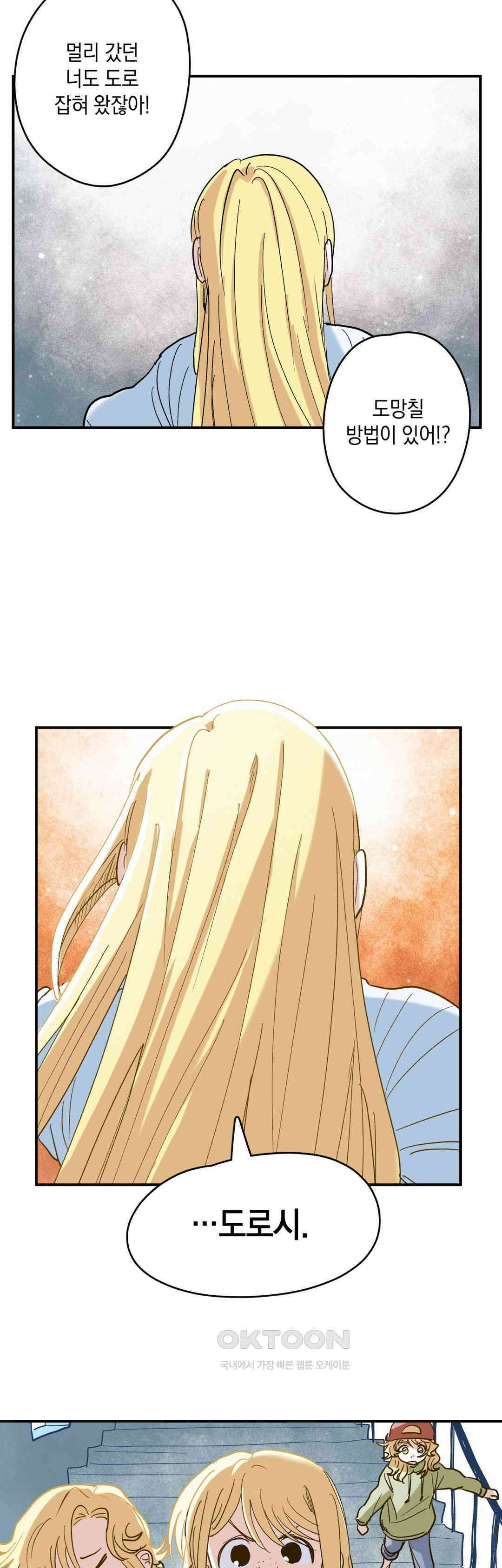 마법사와 춤을 85． 탈출 19