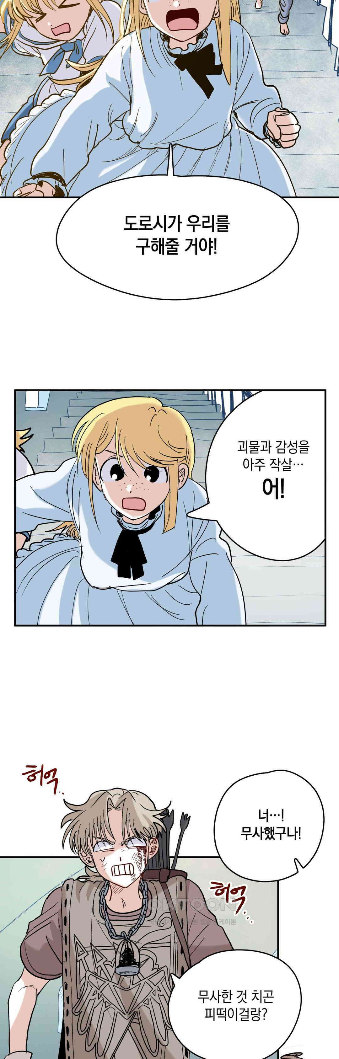 마법사와 춤을 85． 탈출 20