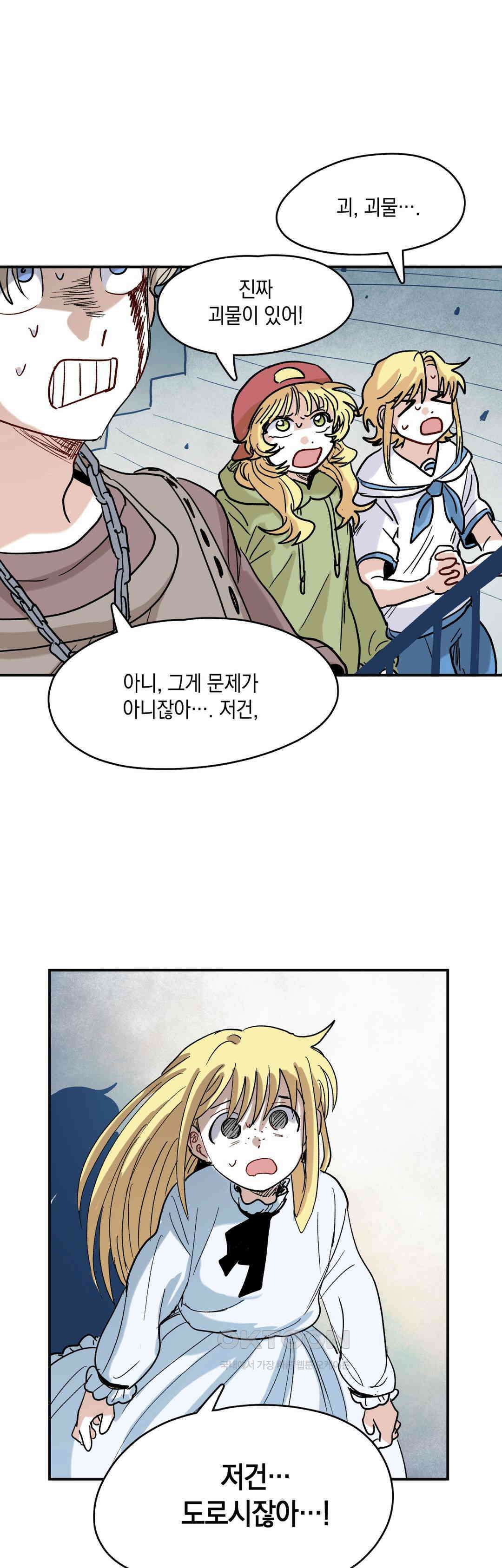 마법사와 춤을 85． 탈출 23