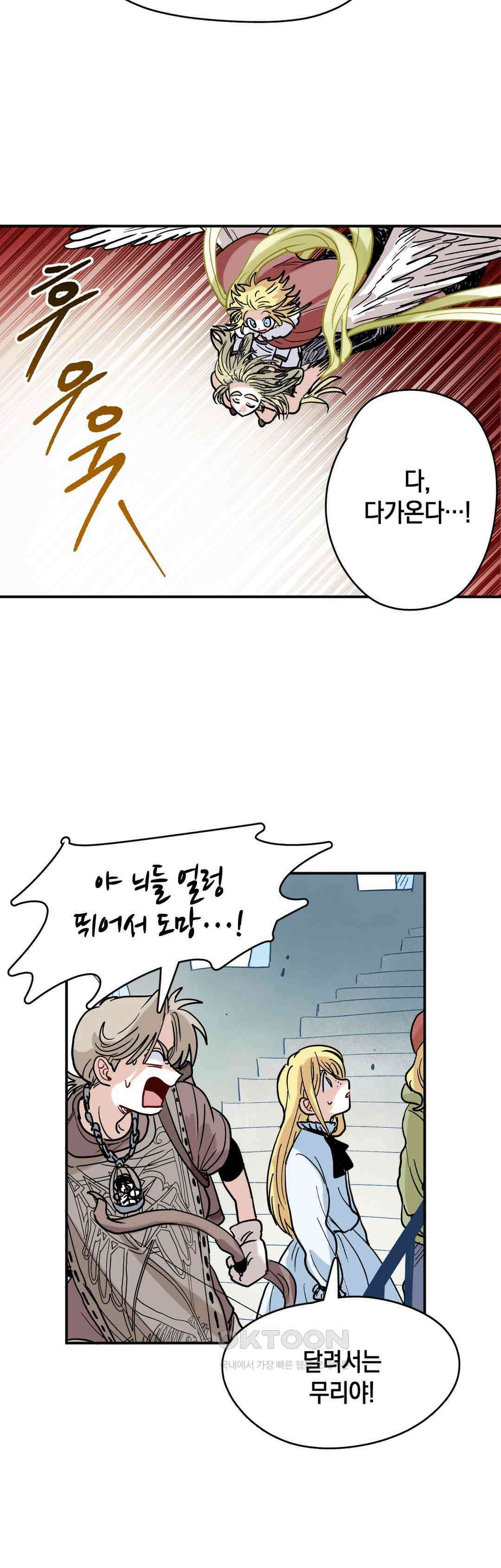 마법사와 춤을 85． 탈출 24