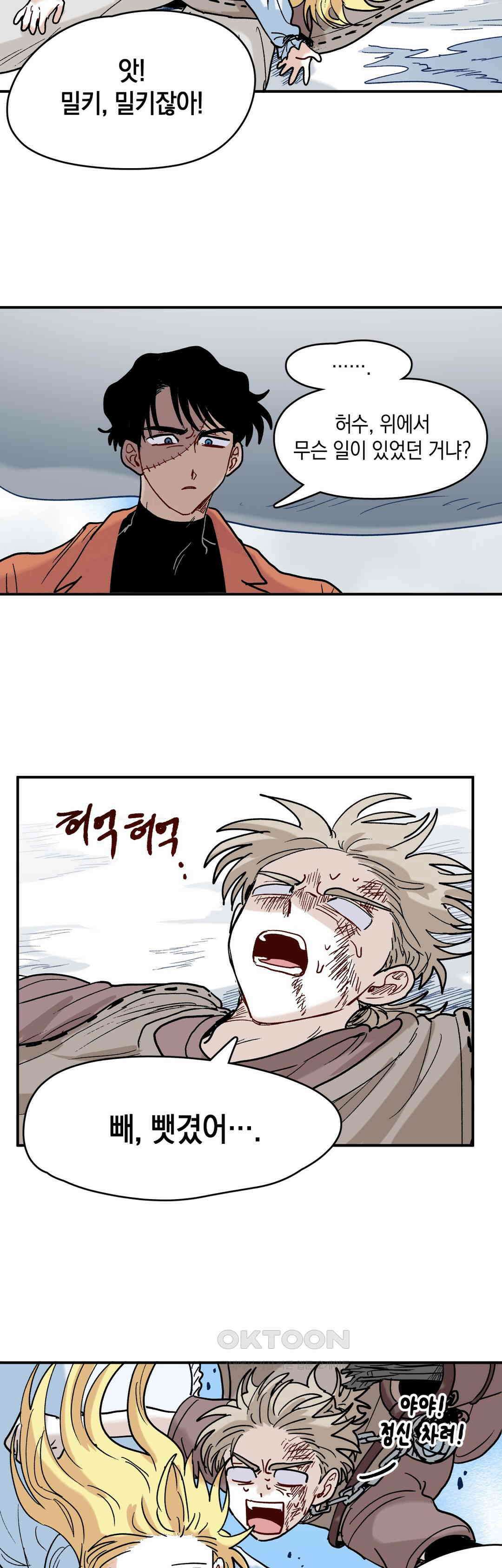 마법사와 춤을 85． 탈출 35