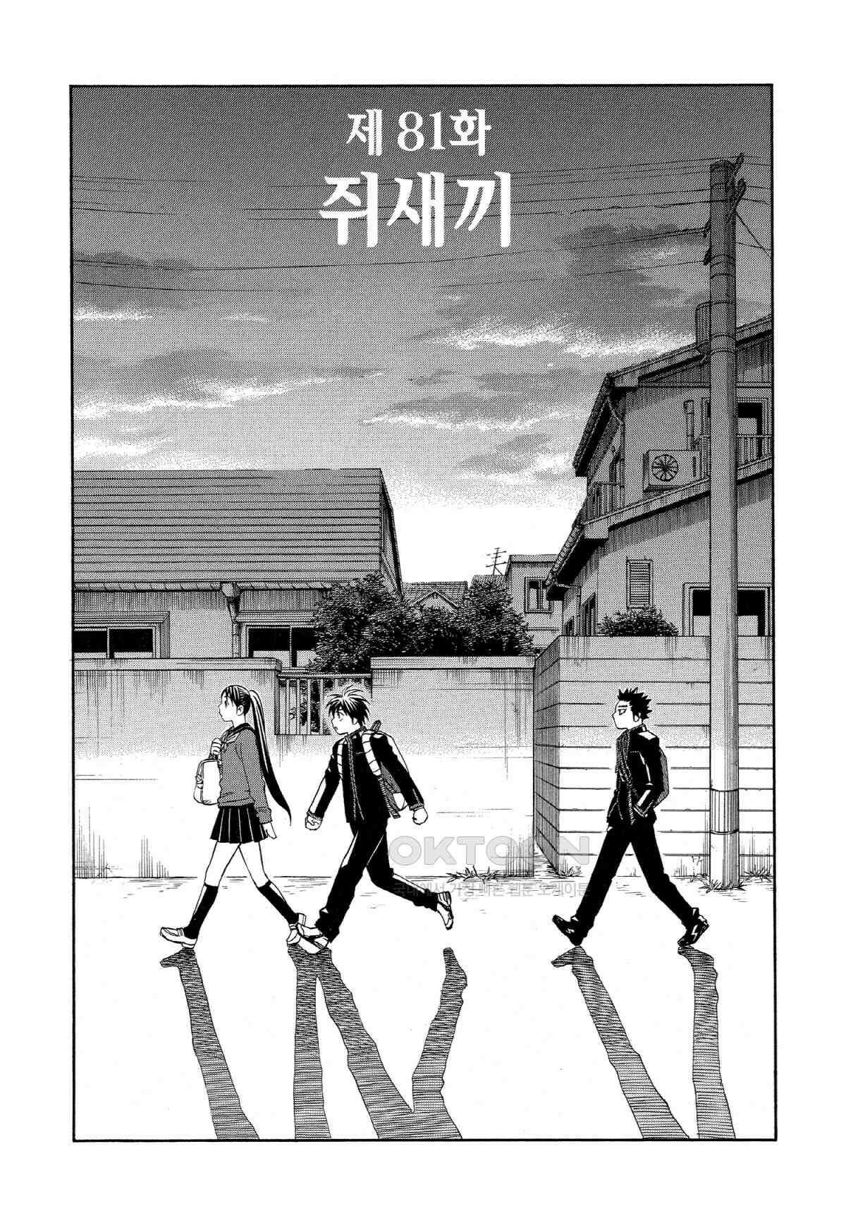 결계사 완전판 81화 쥐새끼 2