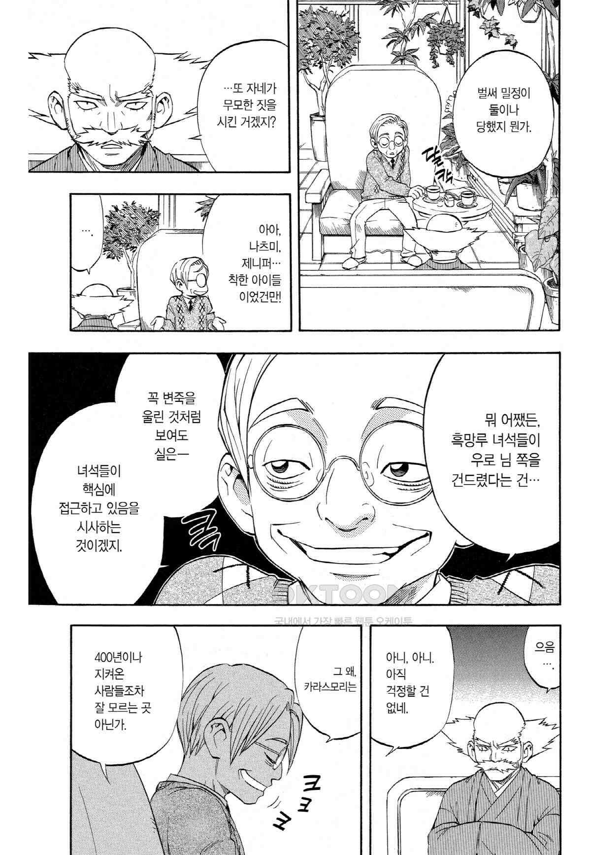 결계사 완전판 81화 쥐새끼 4