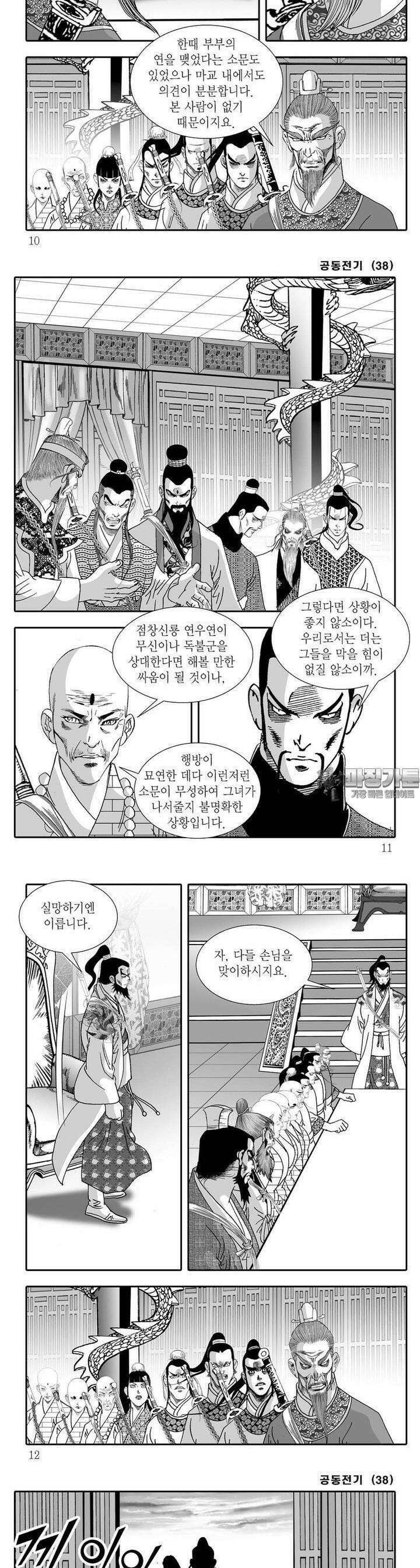 공동전기 38권 2