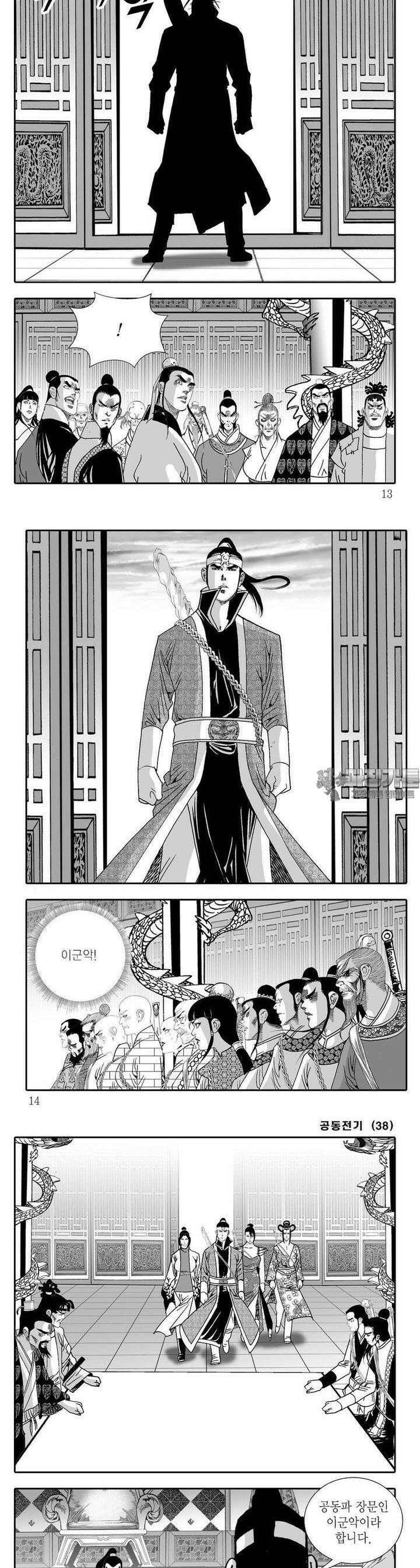 공동전기 38권 3
