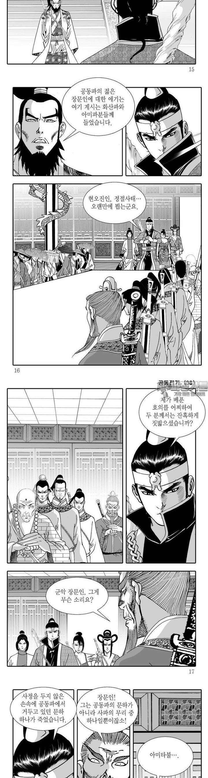 공동전기 38권 4