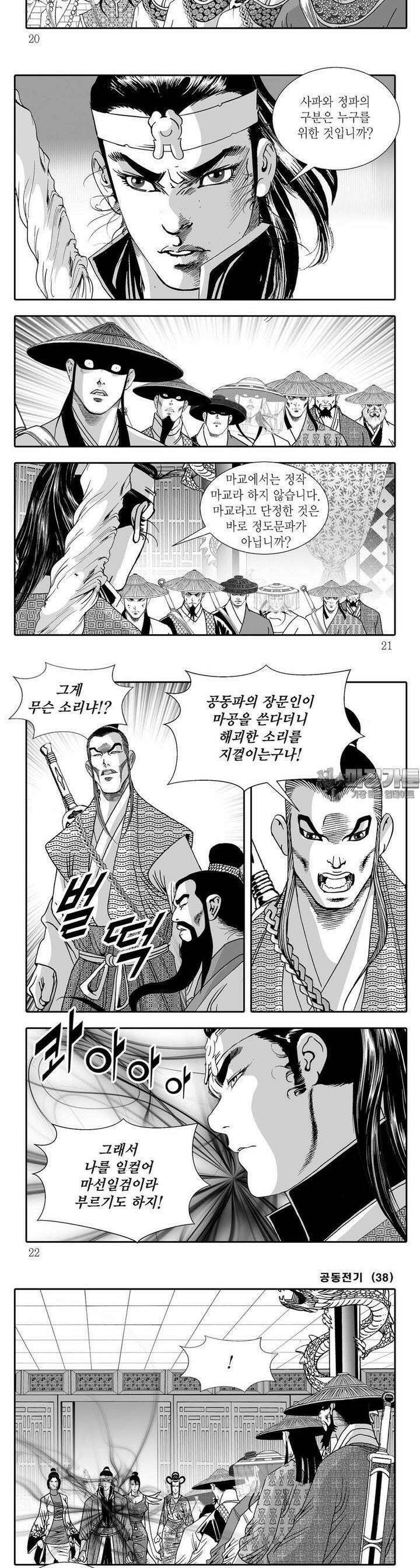 공동전기 38권 6