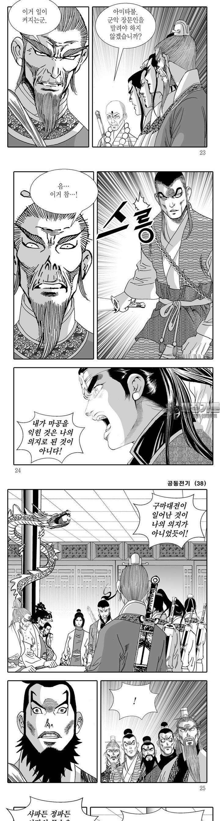 공동전기 38권 7