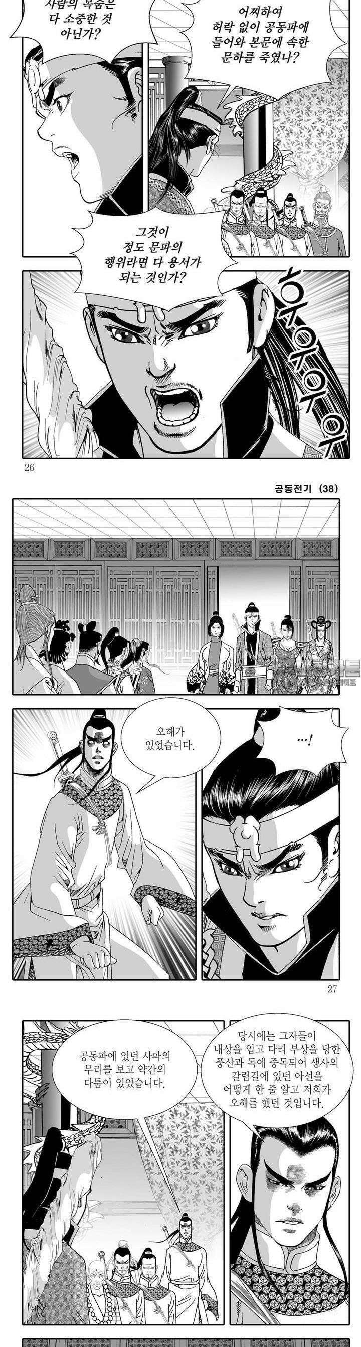 공동전기 38권 8