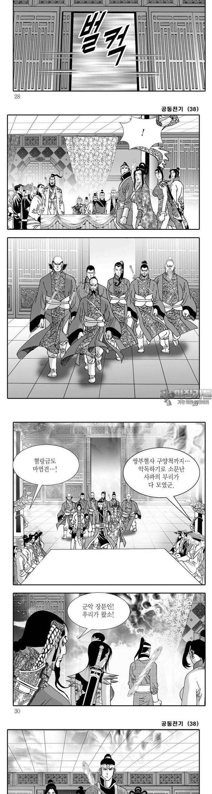 공동전기 38권 9