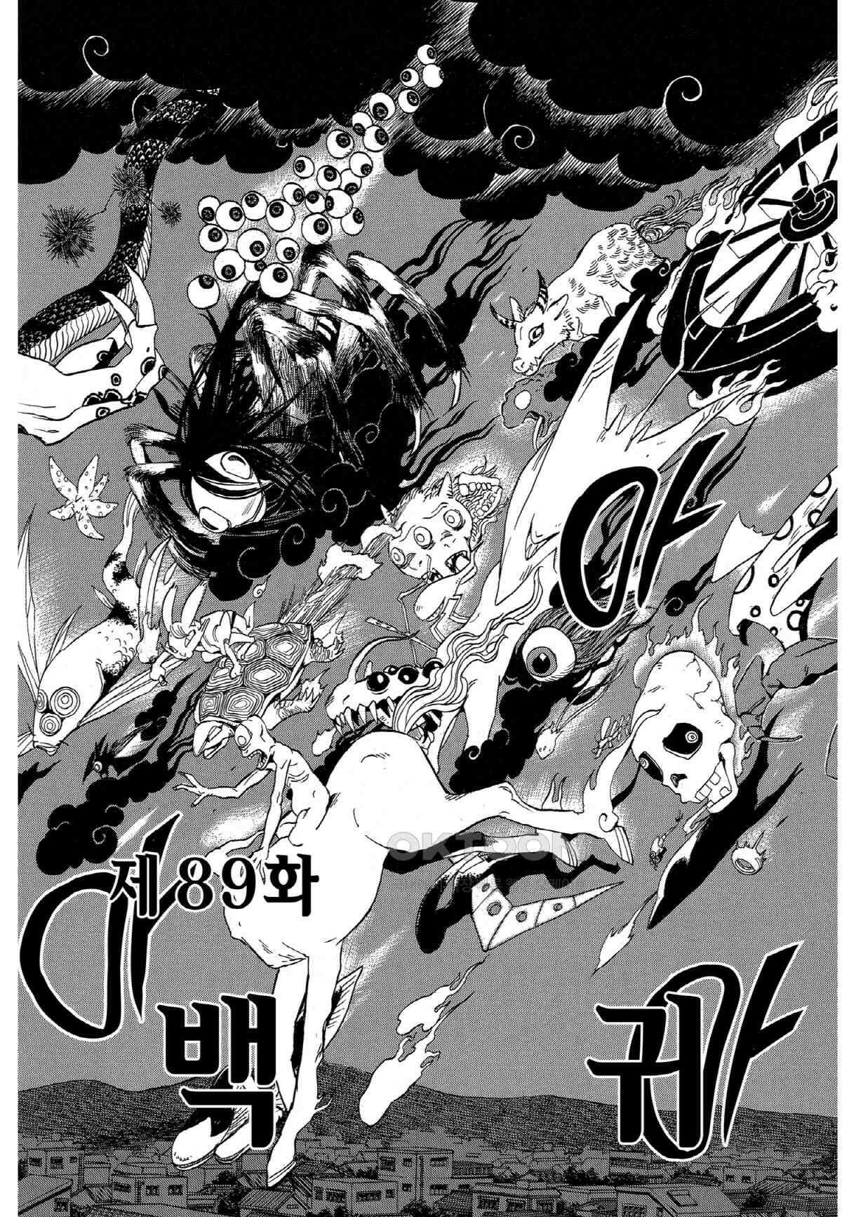 결계사 완전판 89화 백귀야행 4