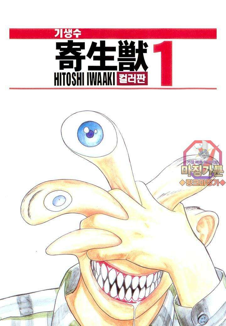 기생수 15화 1