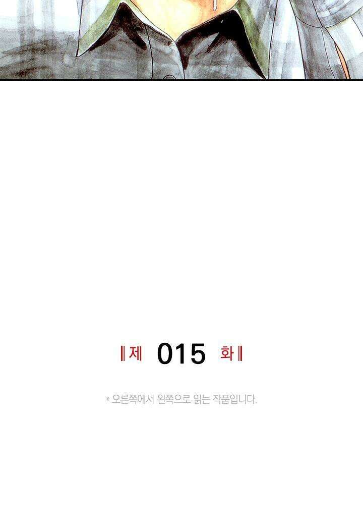 기생수 15화 2