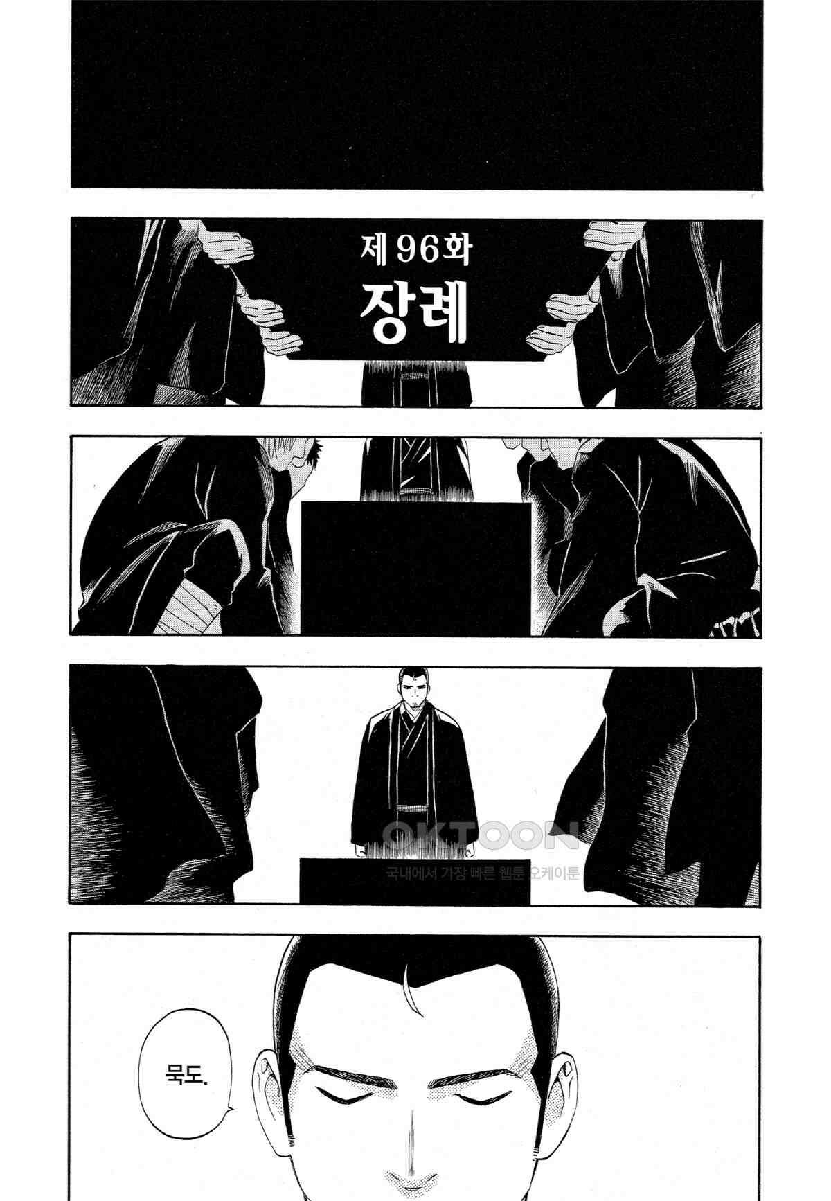 결계사 완전판 96화 장례 2