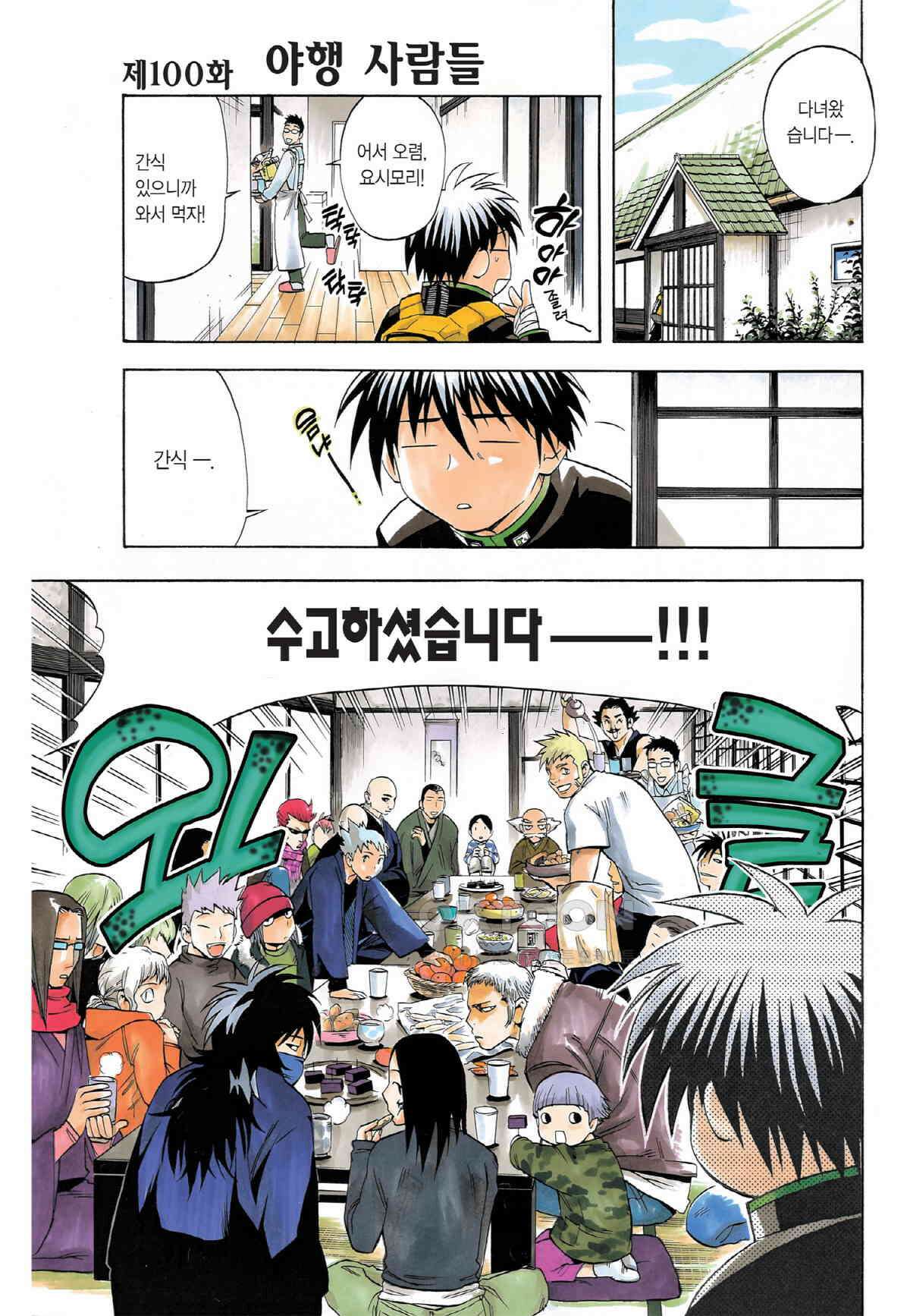 결계사 완전판 100화 야행 사람들 2