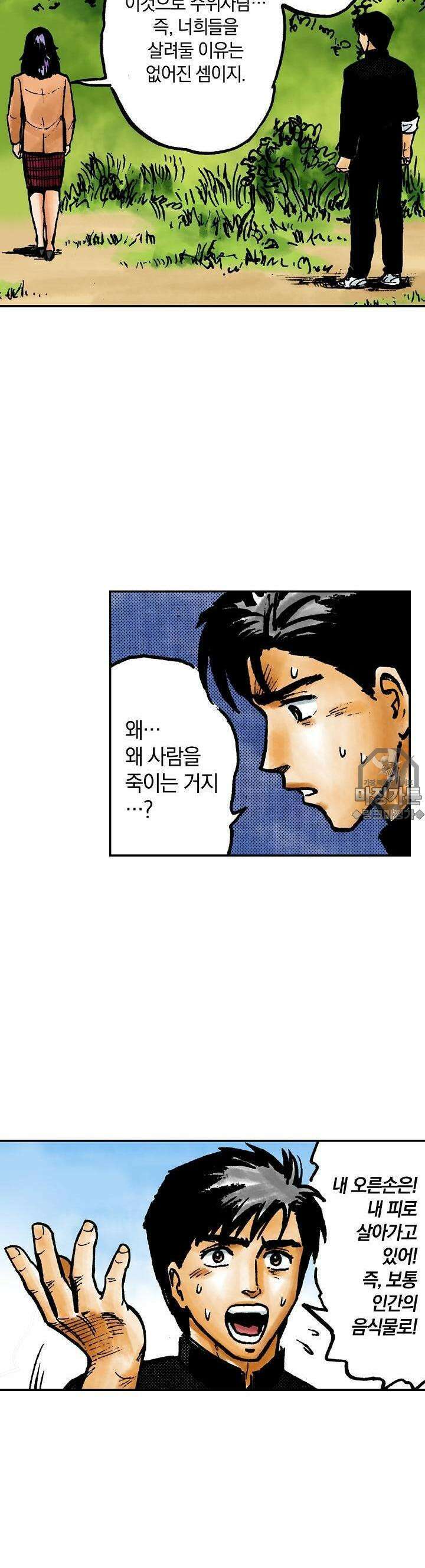 기생수 31화 2
