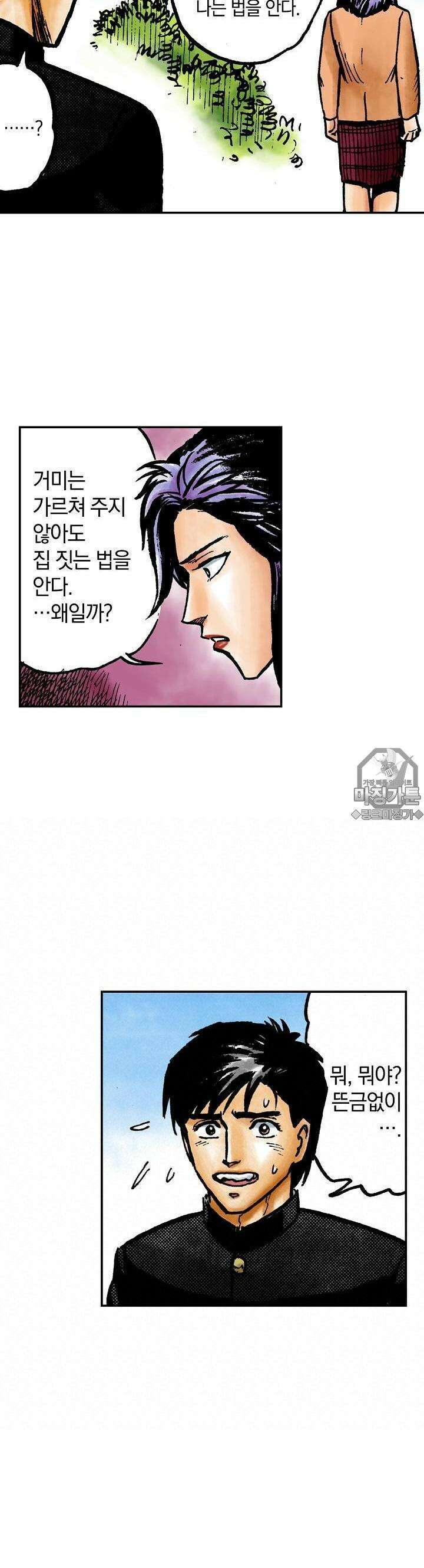 기생수 31화 4