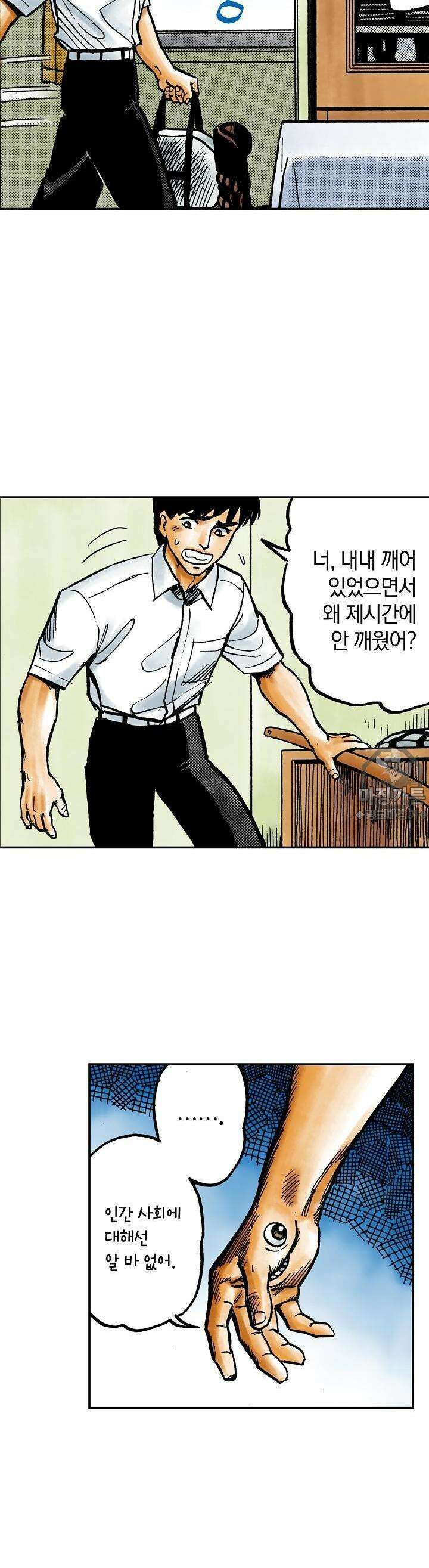 기생수 36화 2