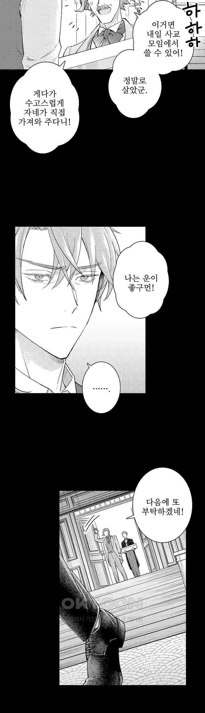 천재 재단사의 과도한 집착은 온몸에 달라 붙는다 9화 2