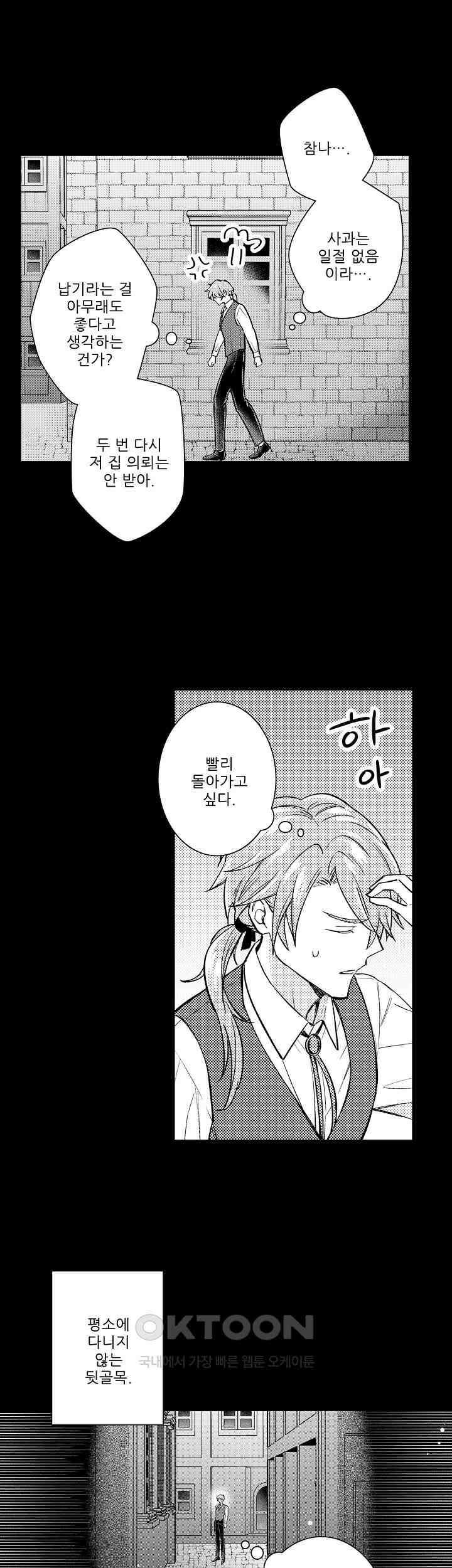 천재 재단사의 과도한 집착은 온몸에 달라 붙는다 9화 3
