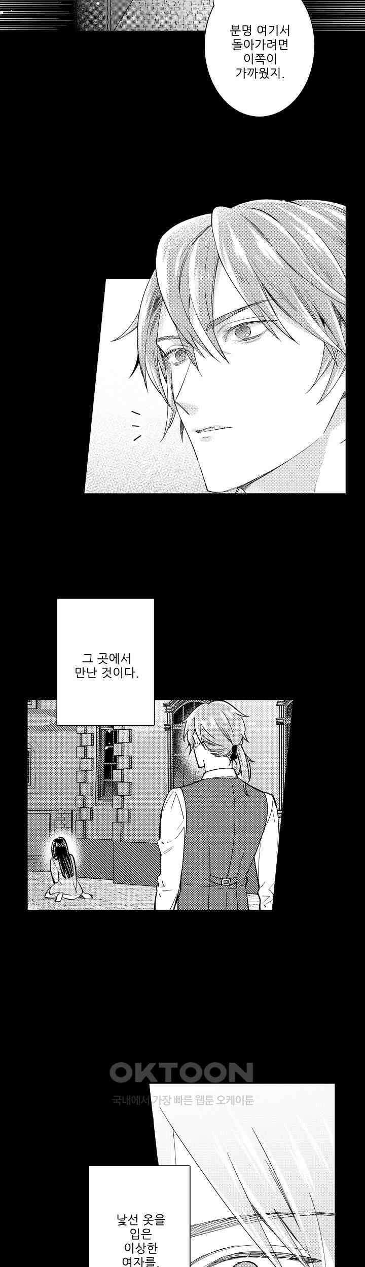 천재 재단사의 과도한 집착은 온몸에 달라 붙는다 9화 4