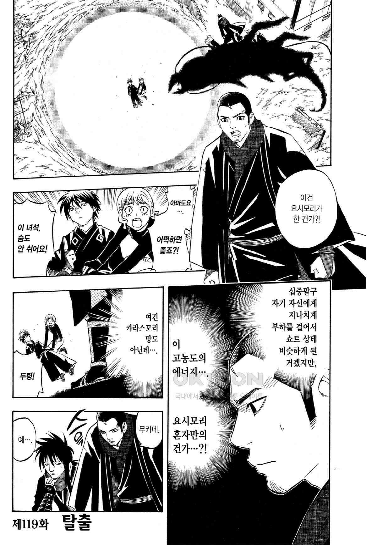 결계사 완전판 119화 탈출 2