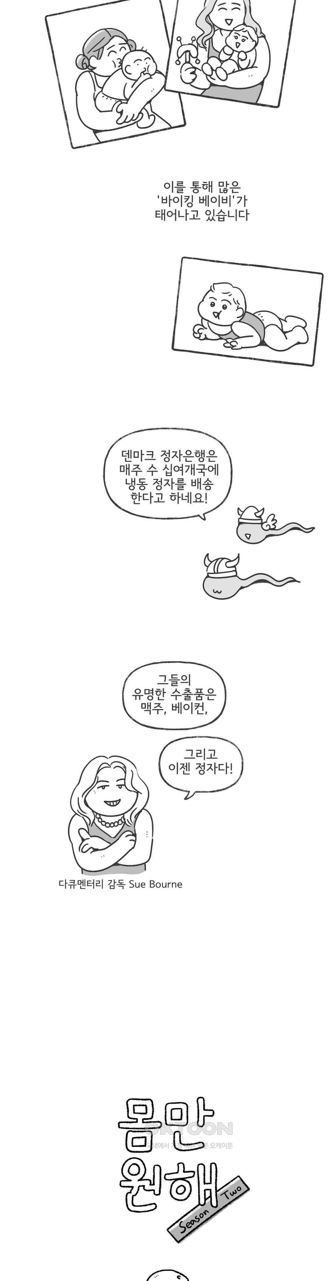 몸만 원해 아무데나 앉지마시오 2