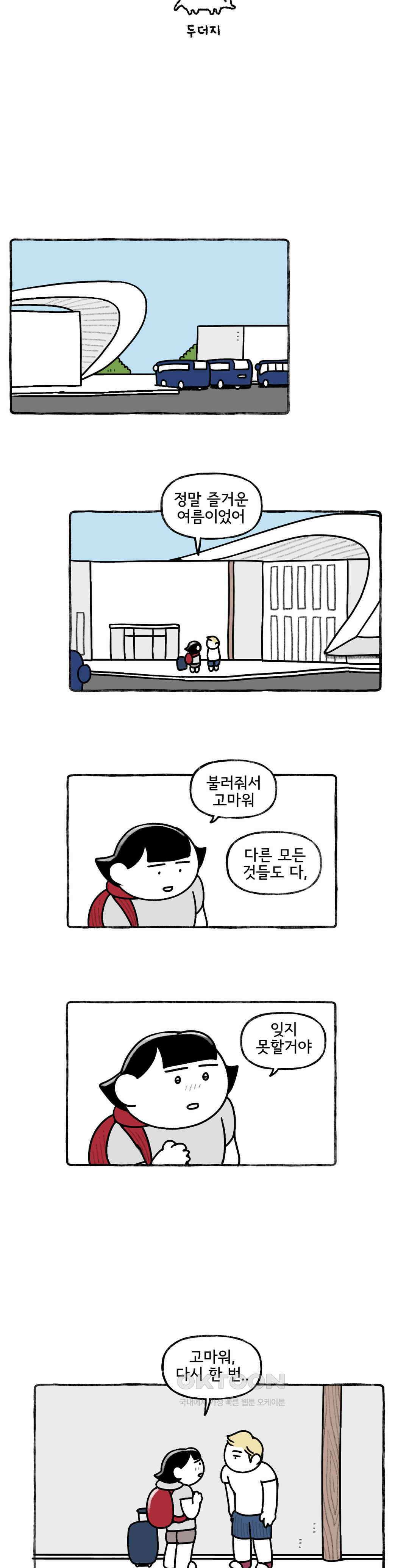 몸만 원해 아무데나 앉지마시오 3