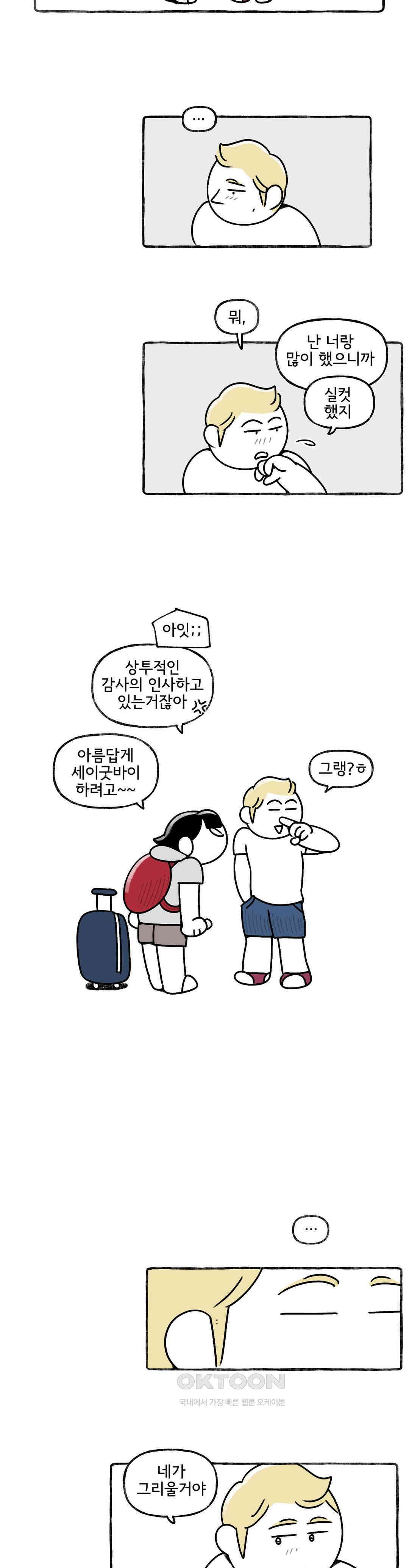 몸만 원해 아무데나 앉지마시오 4