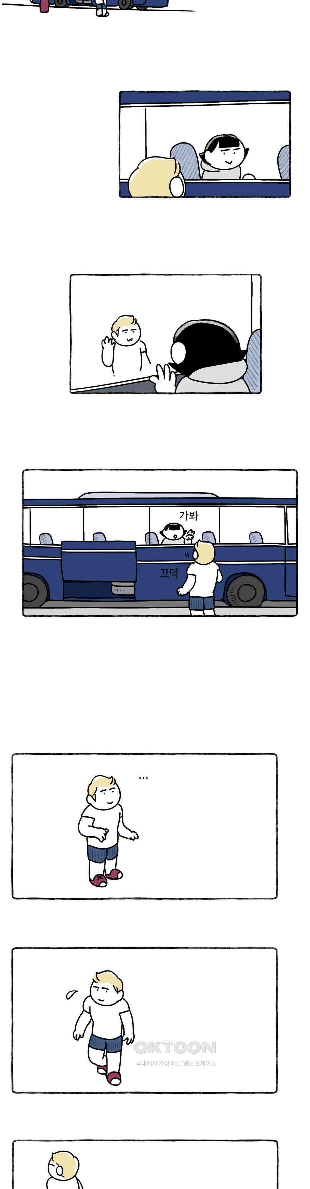 몸만 원해 아무데나 앉지마시오 6