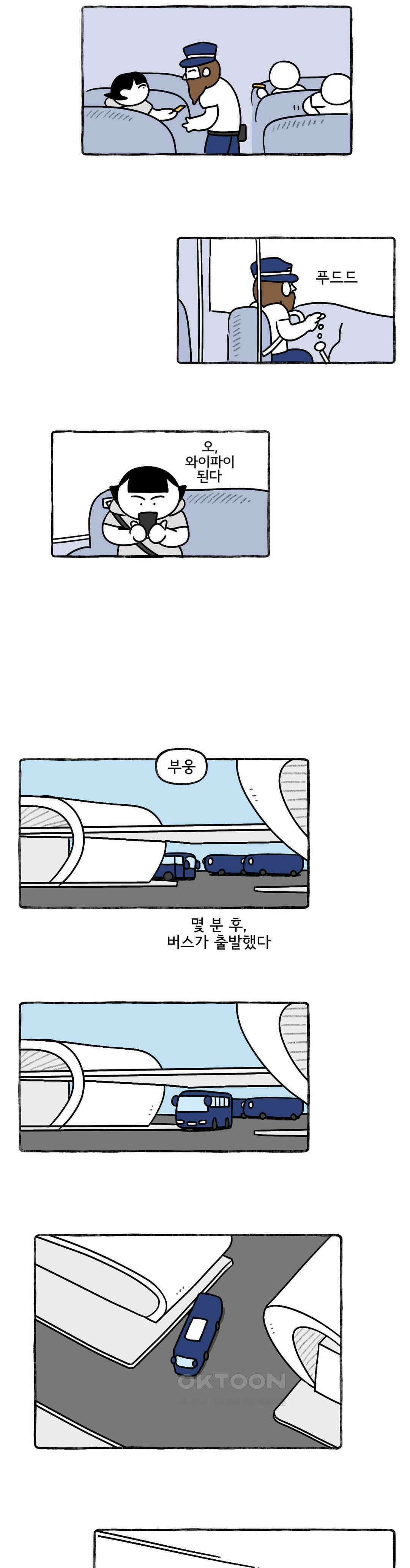 몸만 원해 아무데나 앉지마시오 8