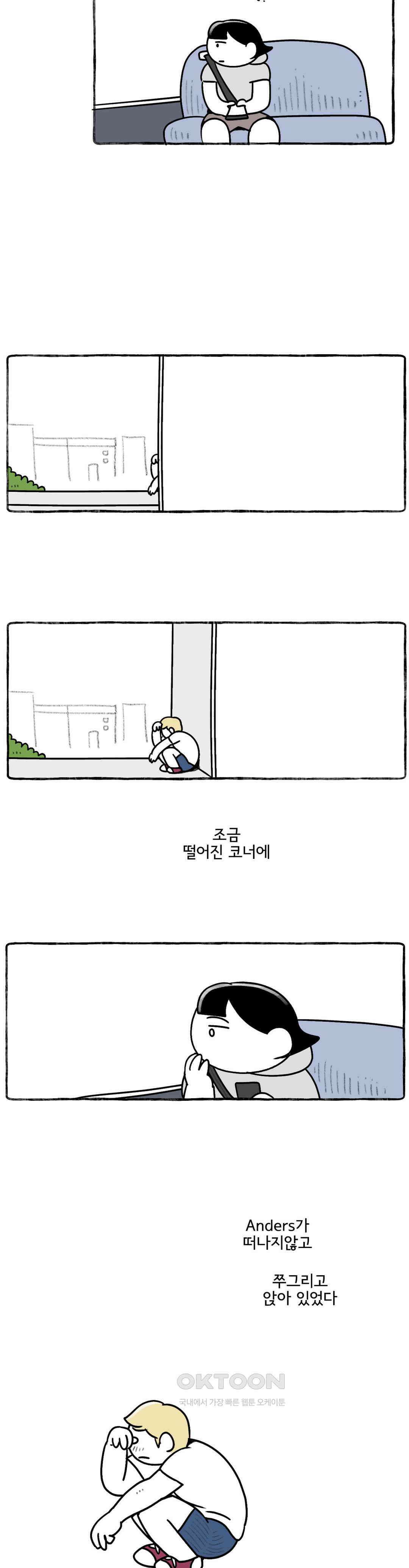 몸만 원해 아무데나 앉지마시오 9