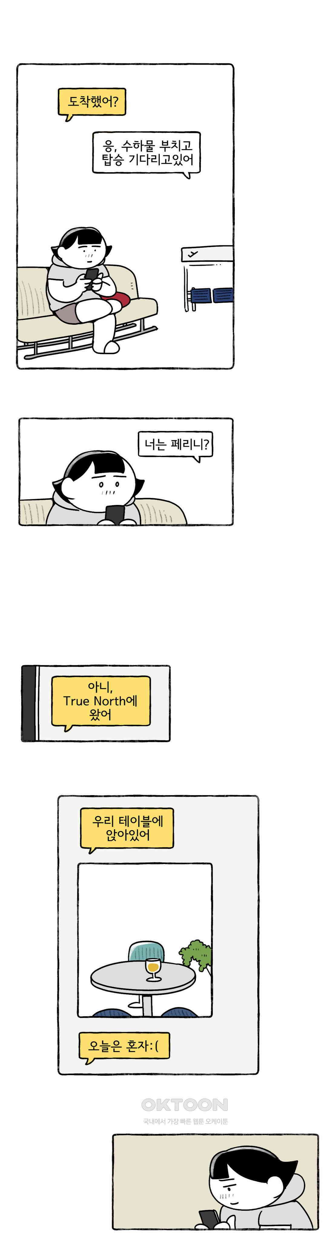 몸만 원해 아무데나 앉지마시오 12