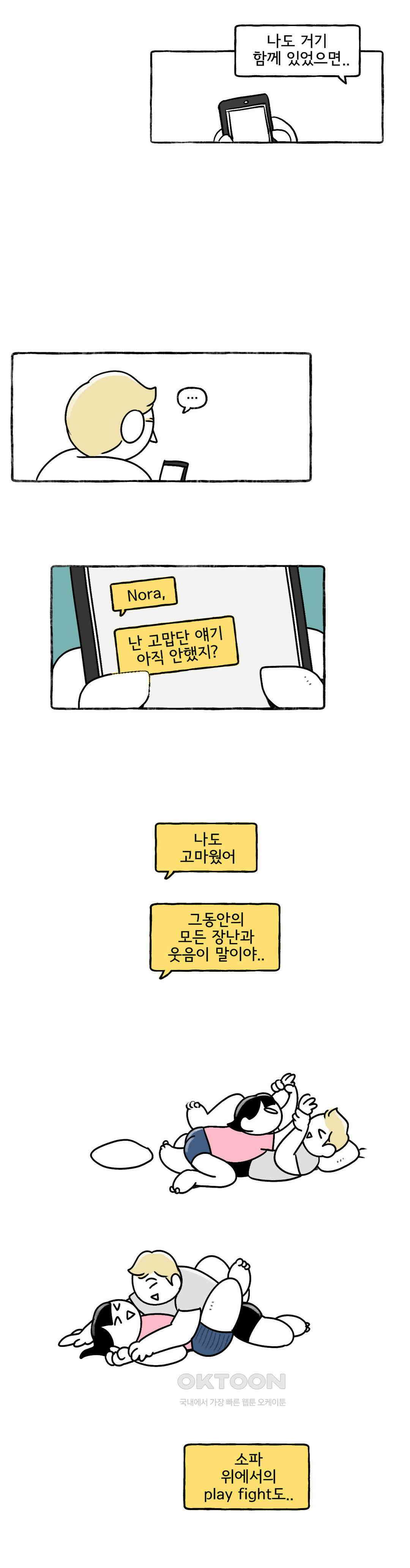 몸만 원해 아무데나 앉지마시오 13