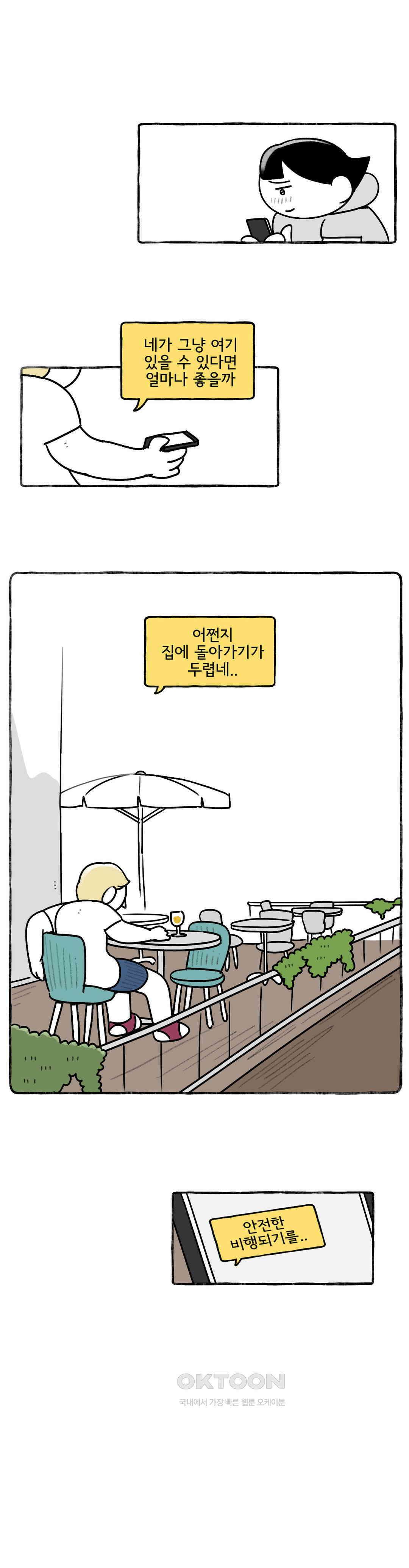 몸만 원해 아무데나 앉지마시오 14