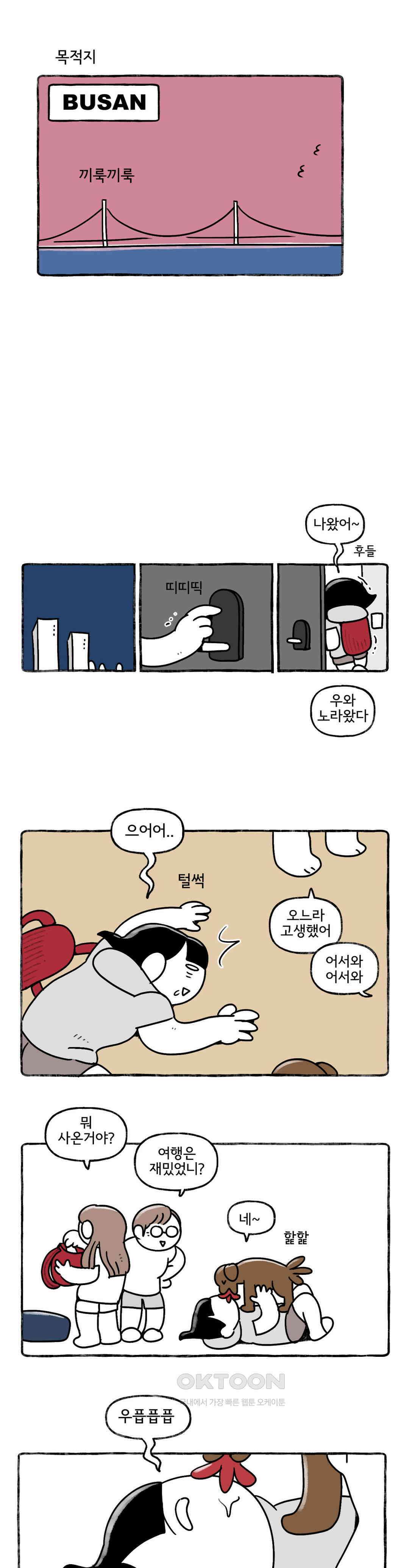 몸만 원해 아무데나 앉지마시오 16