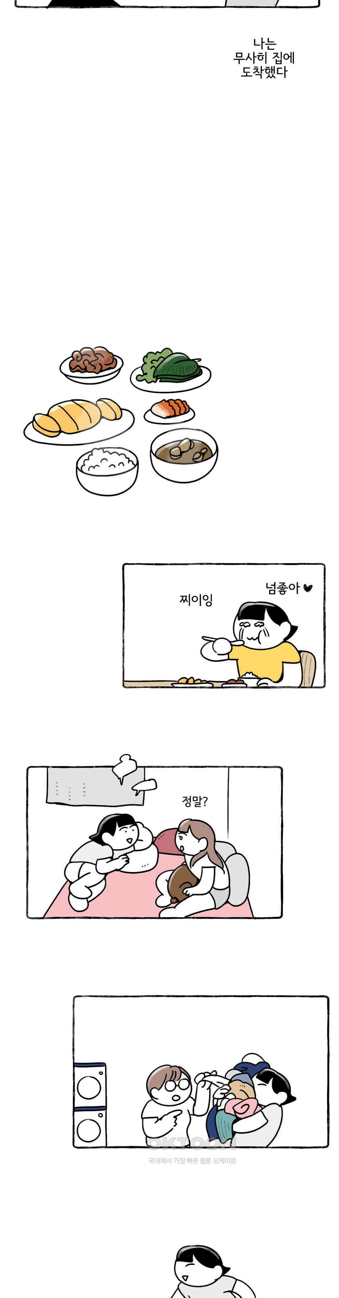 몸만 원해 아무데나 앉지마시오 17