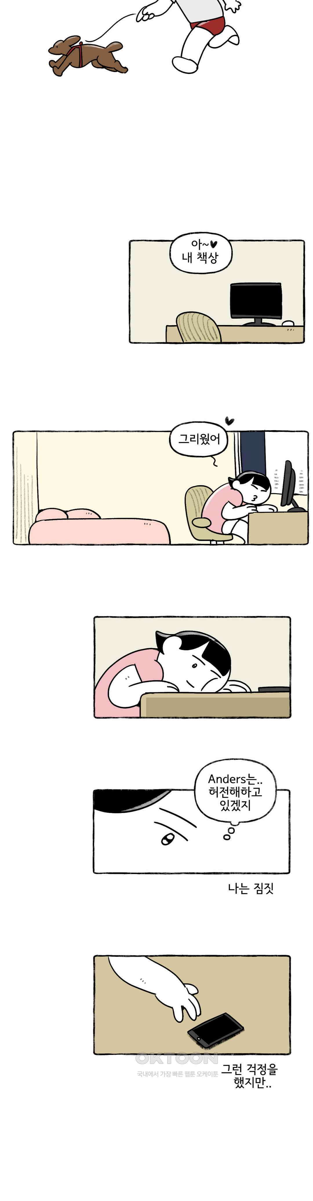 몸만 원해 아무데나 앉지마시오 18